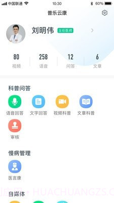 普乐医生截图2