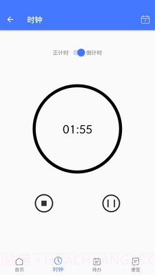守时宝计时截图2