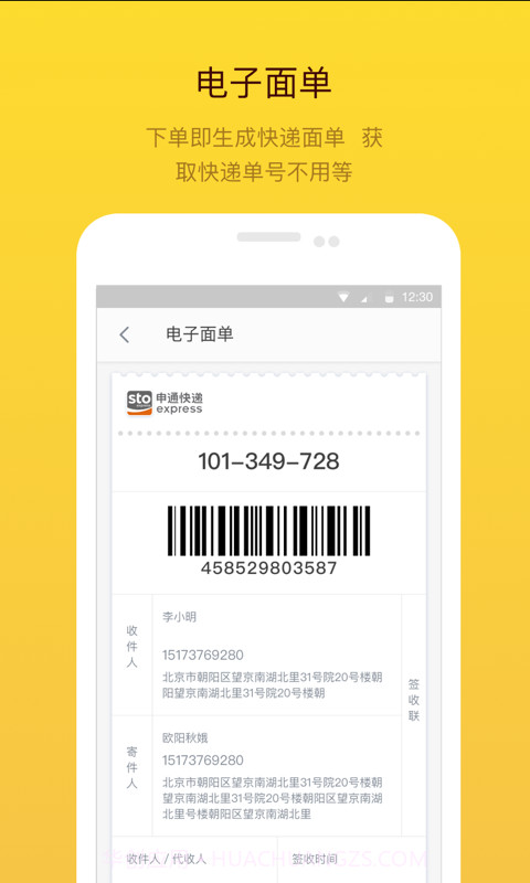 裹儿投递截图5 裹儿投递截图5