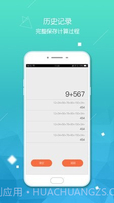 小虎计算器截图1 小虎计算器截图1