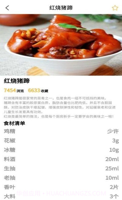 食谱小栈截图3