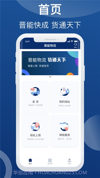 晋能快成物流截图2 晋能快成物流截图2