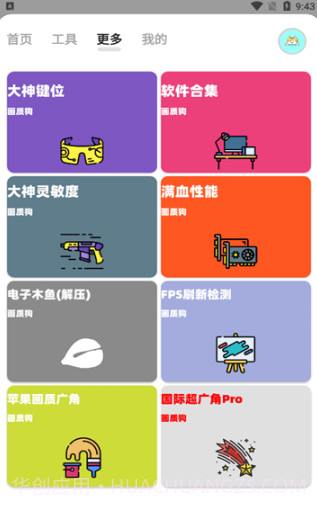 画质狗截图1 画质狗截图1