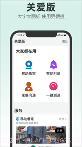 和家望摄像头(改名和家亲)截图3 和家望摄像头(改名和家亲)截图3