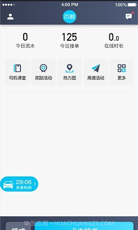 百靓司机截图1