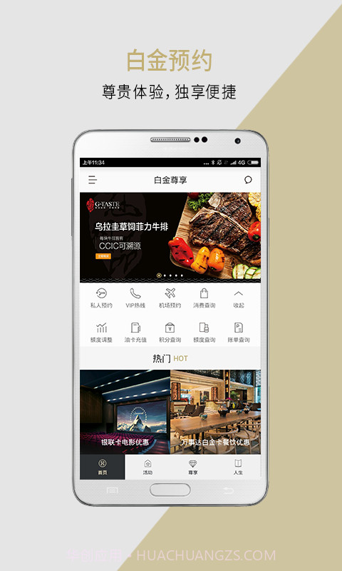 白金尊享截图1 白金尊享截图1