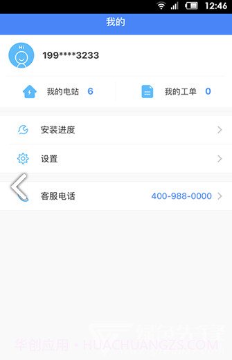 天合富家(天合富家光伏)V1.1.17 安卓截图1