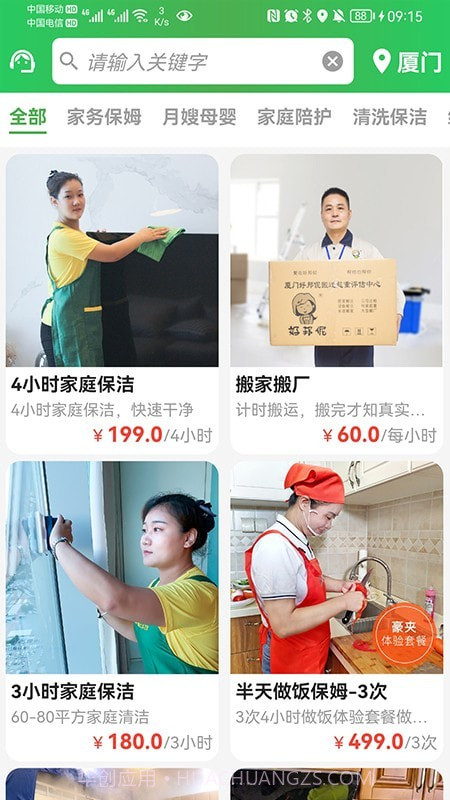 好邦伲家政连锁截图2 好邦伲家政连锁截图2