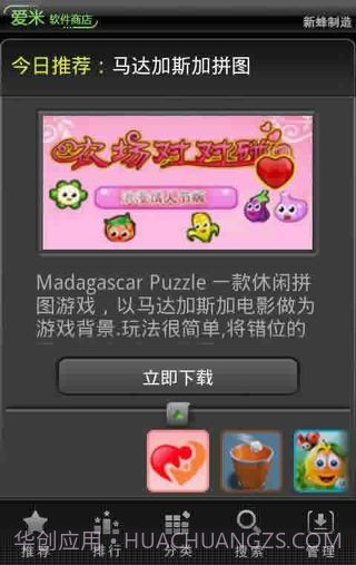 爱米软件商店截图2 爱米软件商店截图2