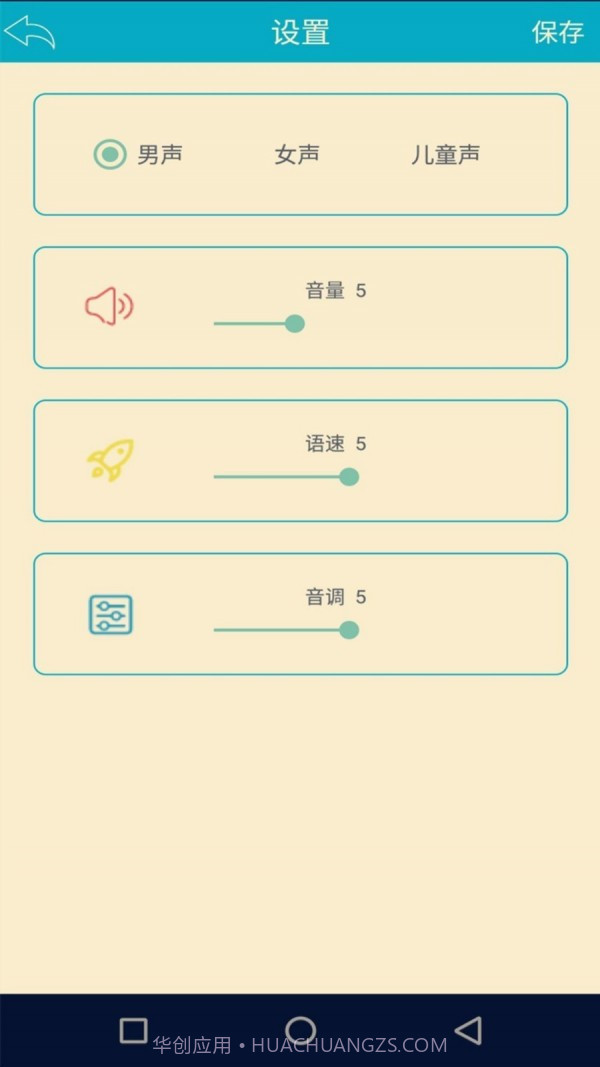 语音识别翻译神器截图4