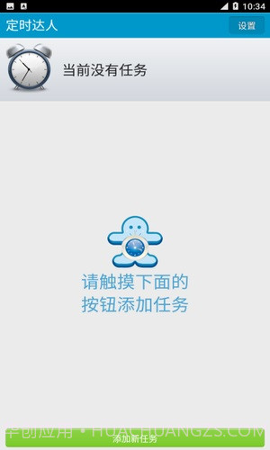 定时达人截图3 定时达人截图3