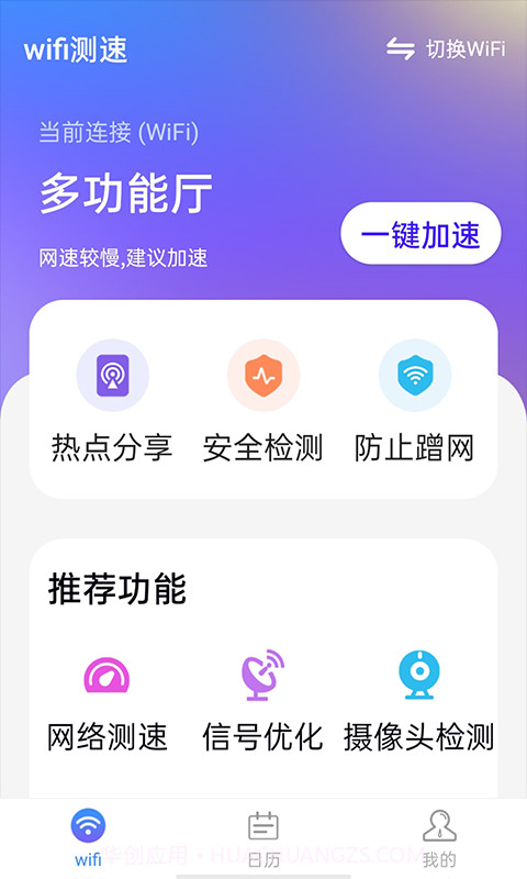 暴雪wifi测速截图1 暴雪wifi测速截图1