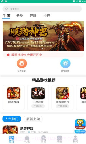 5sy手游盒子截图1 5sy手游盒子截图1