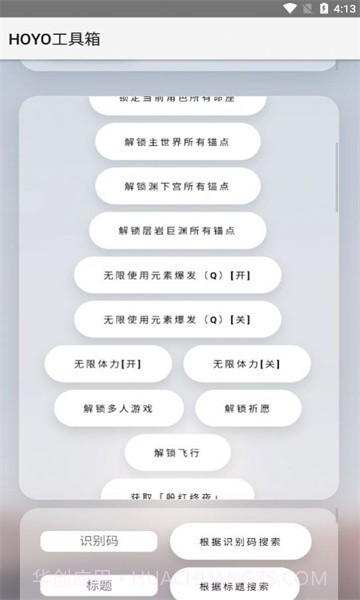 HOYO工具箱截图1 HOYO工具箱截图1