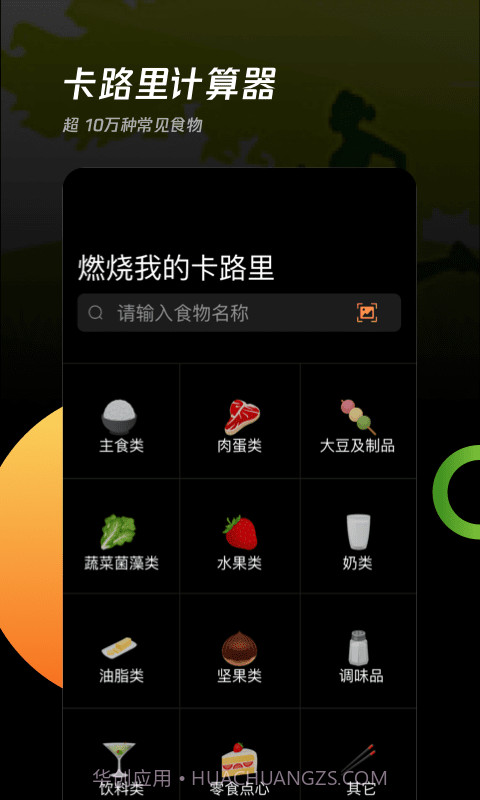 卡路里工厂截图1 卡路里工厂截图1