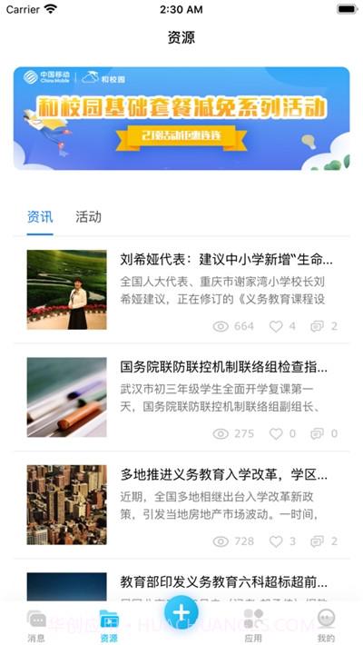 云南和校园家长端截图2