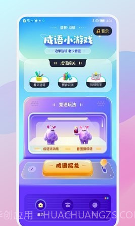 咩咩乐园截图3 咩咩乐园截图3