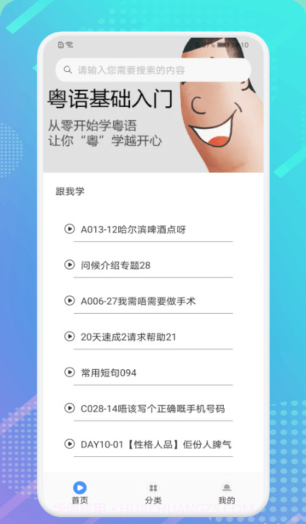 粤语轻松说截图4