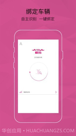 爱玛智能云端截图3