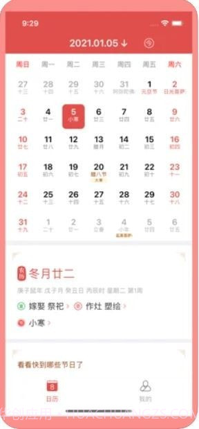 老黄历日历截图7 老黄历日历截图7