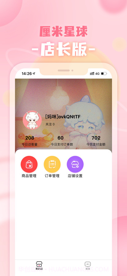 厘米星球商家版截图1