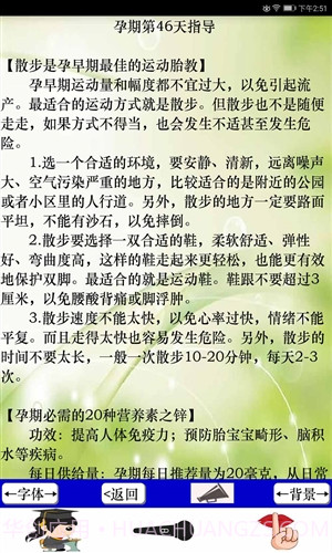 孕育机器人截图3 孕育机器人截图3