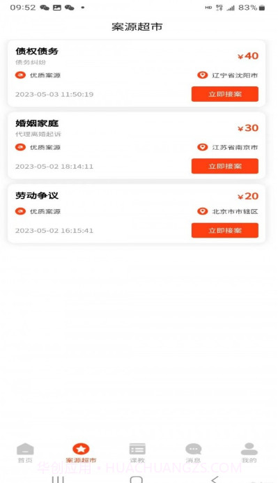 法公律师截图4 法公律师截图4