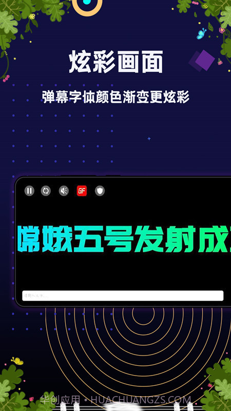 手持弹幕显示屏截图1