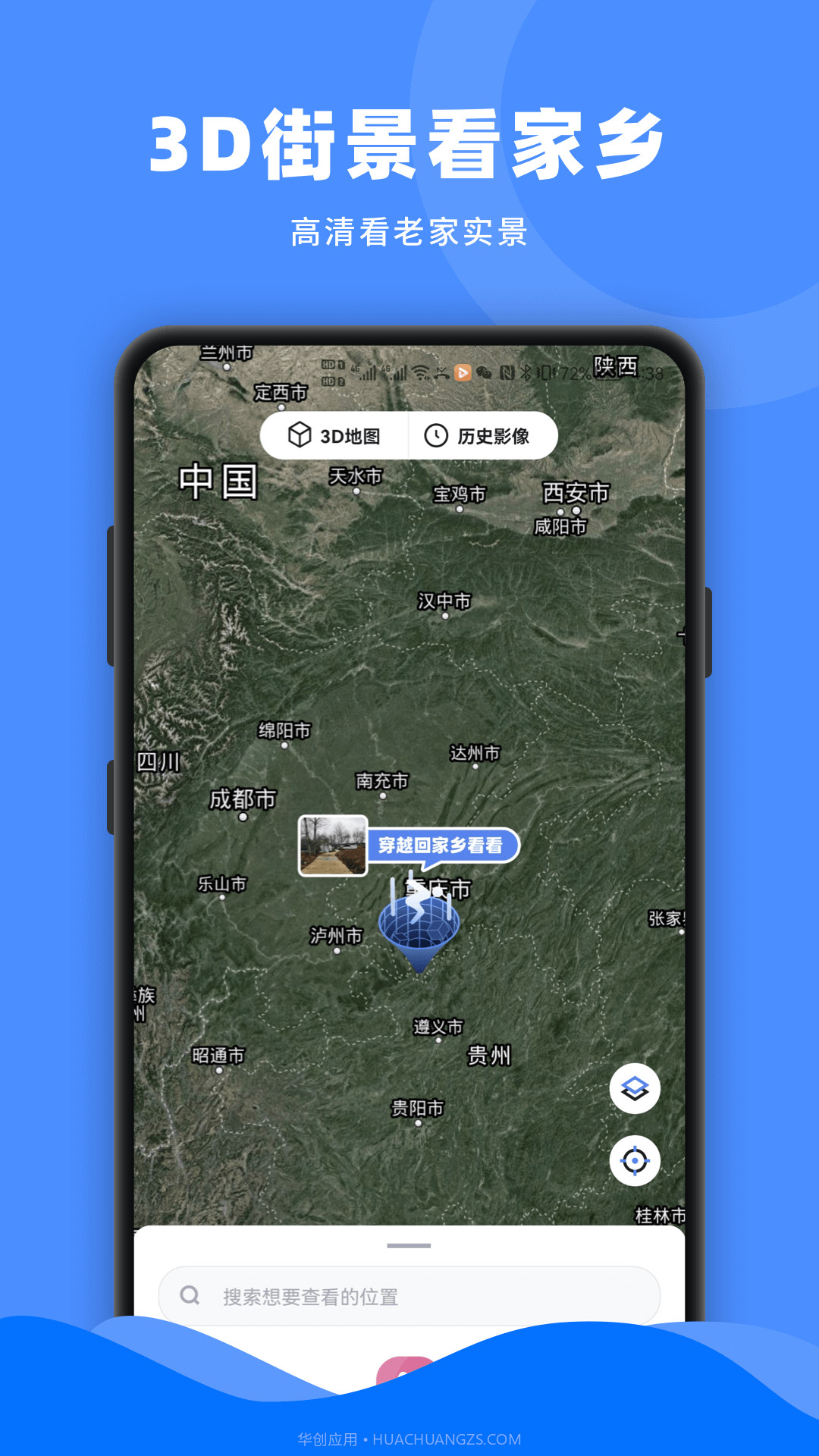 Earth街景南新截图4 Earth街景南新截图4