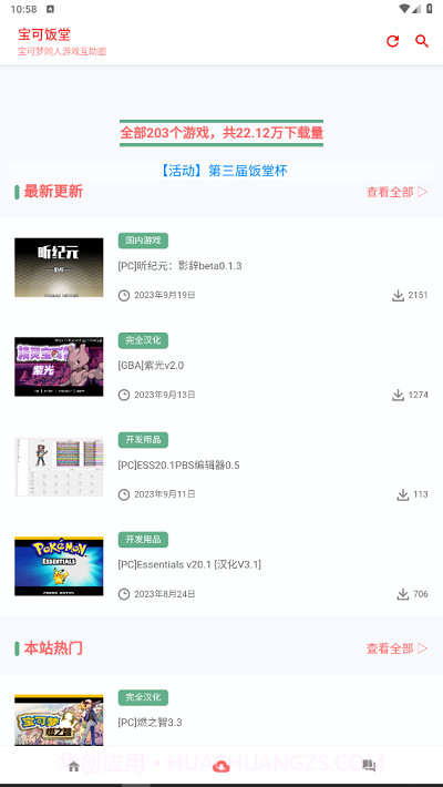宝可饭堂论坛截图2 宝可饭堂论坛截图2