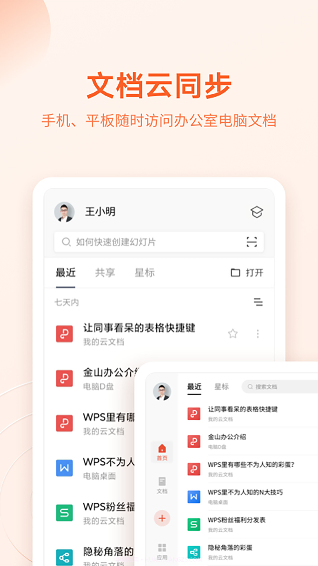 OPPO文档查看器(WPS定制)截图4 OPPO文档查看器(WPS定制)截图4