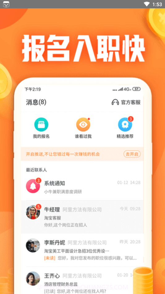 小牛兼职2021截图1 小牛兼职2021截图1
