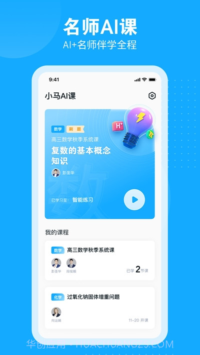 小马AI课截图1 小马AI课截图1