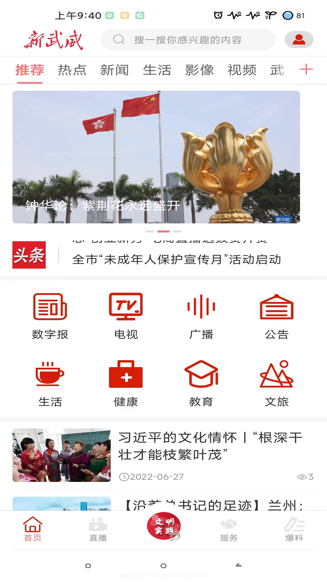 新武威截图2 新武威截图2