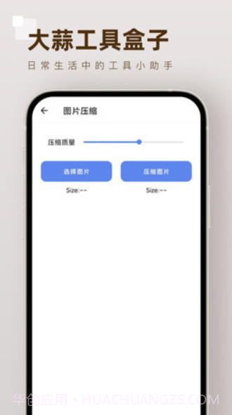 大蒜工具盒子截图3