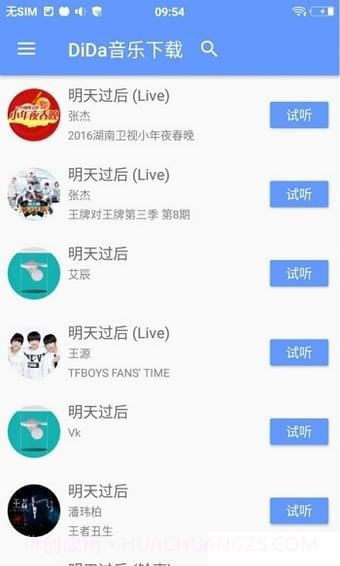 DiDa音乐截图1 DiDa音乐截图1