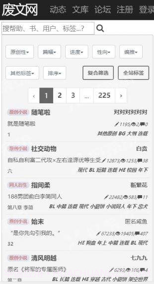 废文网手机版截图3