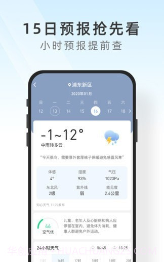 及时天气预报截图2