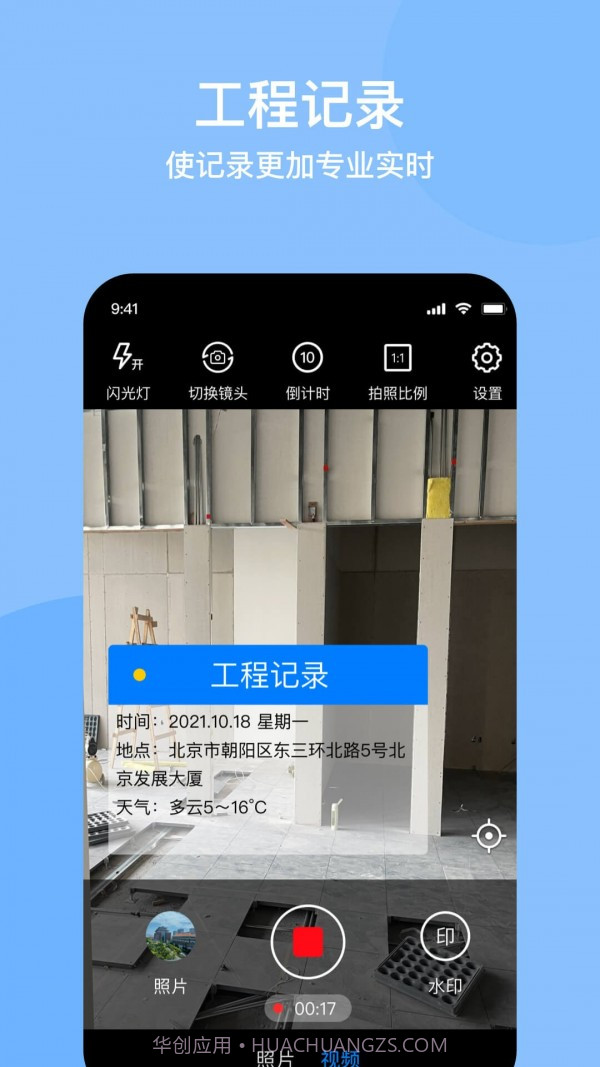 时间定位相机截图2 时间定位相机截图2
