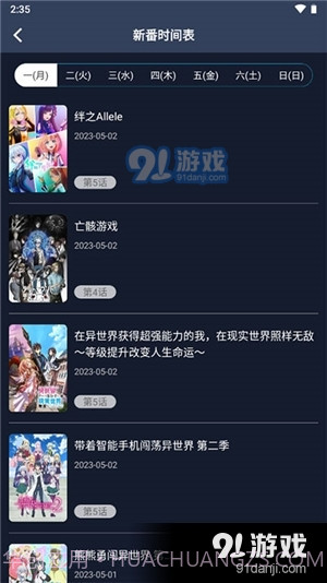 z站动漫app正式版截图1 z站动漫app正式版截图1