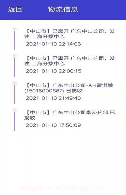 快递超人截图1 快递超人截图1