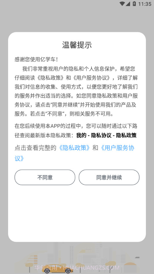 亿学车截图2 亿学车截图2