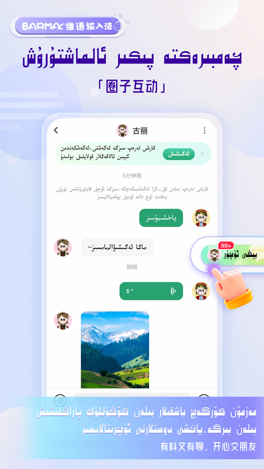 BARMAK维语输入法截图3 BARMAK维语输入法截图3