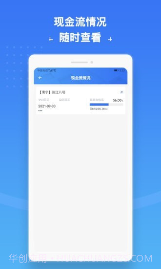 城房合伙人截图2