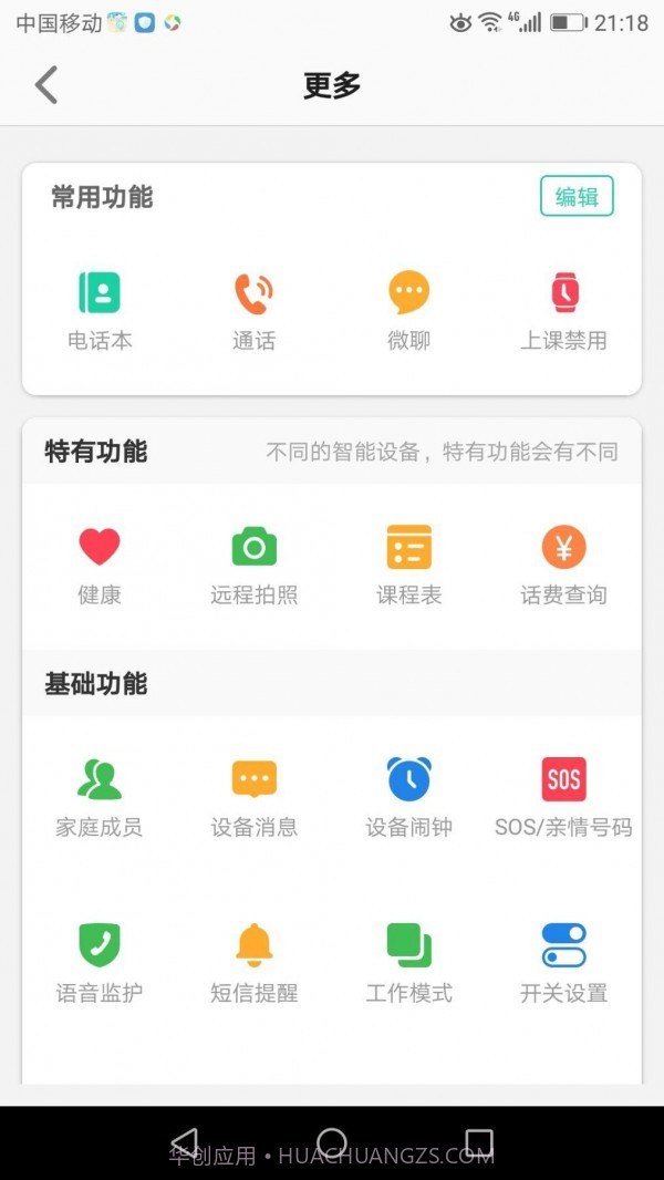 安全守护2截图2 安全守护2截图2