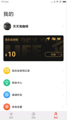 钥匙管家截图3 钥匙管家截图3
