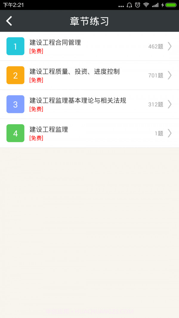 监理工程师总题库截图2 监理工程师总题库截图2