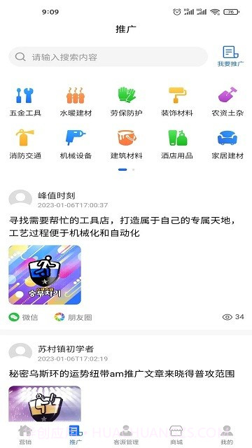 企客源截图1 企客源截图1
