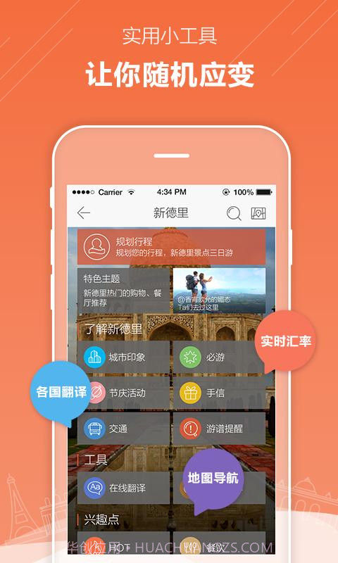 游谱旅行截图5 游谱旅行截图5