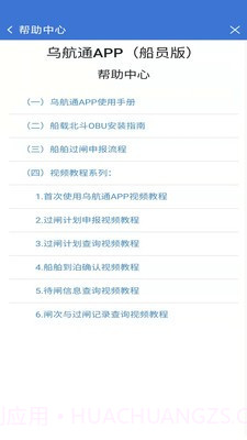 乌航通截图3 乌航通截图3